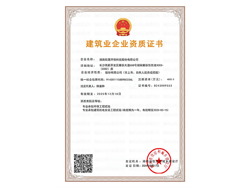 機(jī)電貳級(jí)、環(huán)保貳級(jí)